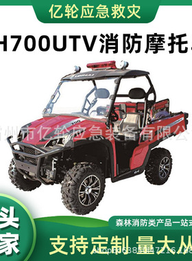 LH700UTV消防摩托车柴油动力四轮车多用途应急巡逻车