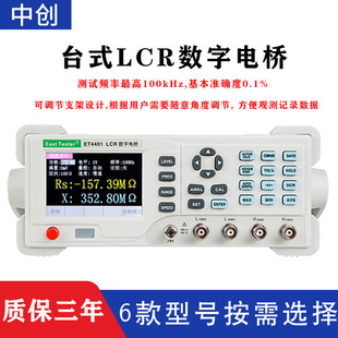 杭州中创ET4401/4402/4410高精度台式LCR数字电桥ET4501/4510