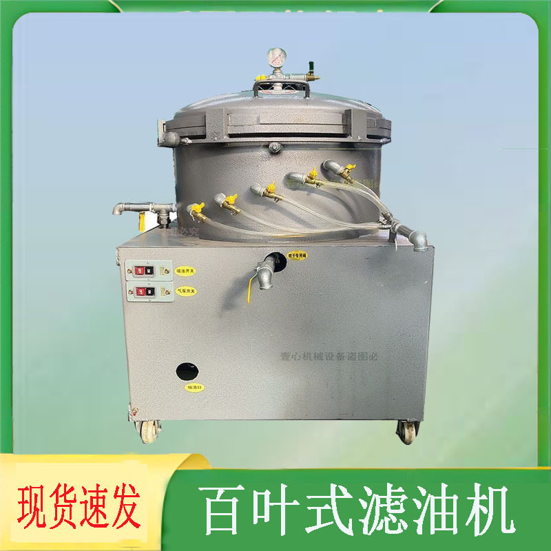 百叶式滤油机自动精滤机食用油菜籽油豆油花生油香油滤油机,机械设备,消毒灭菌设备,淘宝优惠券,粉丝福利购,淘宝优惠卷
