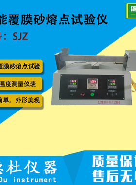 SJZ智能覆膜砂熔点试验仪 覆膜砂熔点测定仪