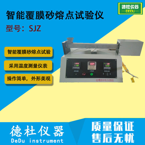 SJZ智能覆膜砂熔点试验仪 覆膜砂熔点测定仪