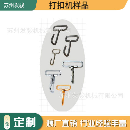 厂家直销全自动金属弯扣 ,窗帘挂钩打扣机，不锈钢挂钩扣机