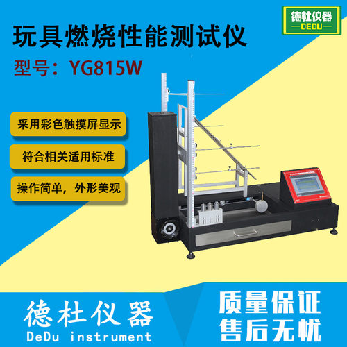 YG815W玩具燃烧性能测试仪 儿童玩具燃烧试验机 织物燃烧试验仪