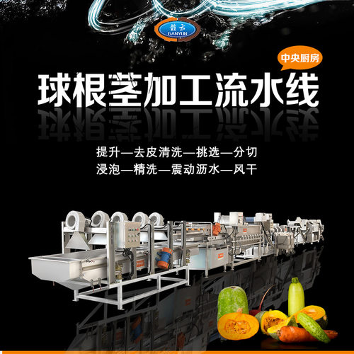净菜加工配送 学校营养餐配送 中央厨房净菜加工 预制菜加工设备