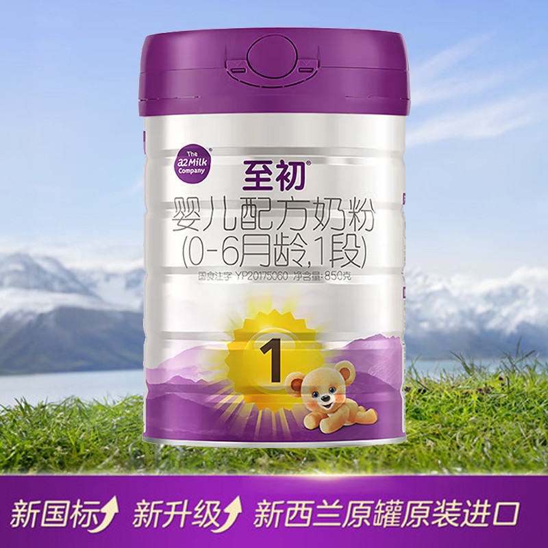 a2至初新生儿配方奶粉1段一段 0-6月龄 850g新西兰原装进口新国标
