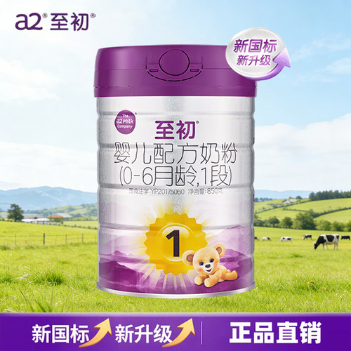 a2至初新生儿配方奶粉1段（0-6月龄）850g*1罐新西兰进口新国标