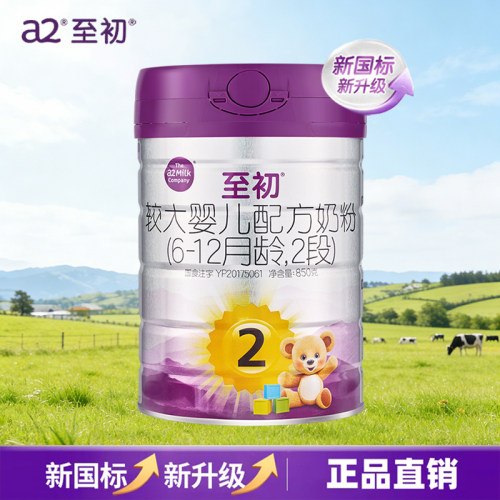 a2至初奶粉2段850g*1罐新国标