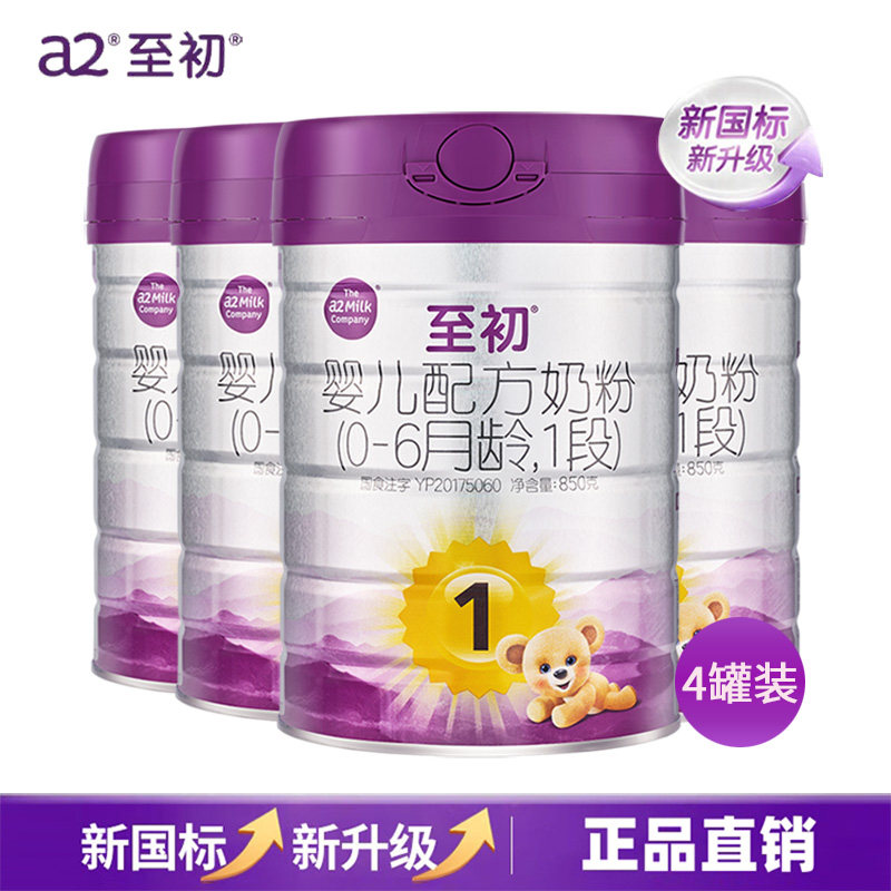 【4罐】a2至初新生婴幼儿配方奶粉1段0-6月龄850g 新西兰原装进口