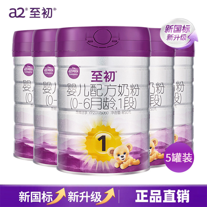 【5罐】a2至初新生婴幼儿配方奶粉1段0-6月龄850g 新西兰原装进口