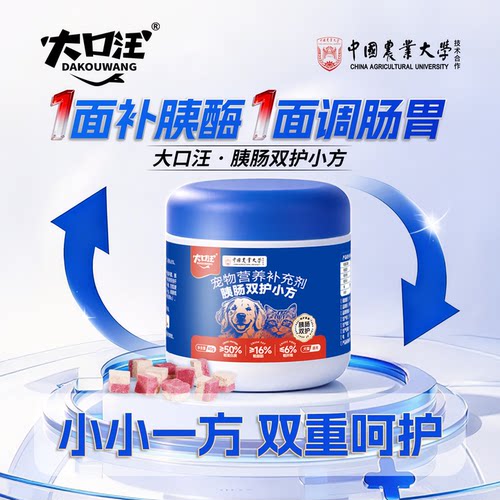 胰肠双护小方猫狗通用