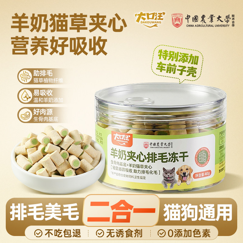 【买一发二】羊奶猫草夹心冻干猫咪化毛球猫草零食成幼猫犬美毛