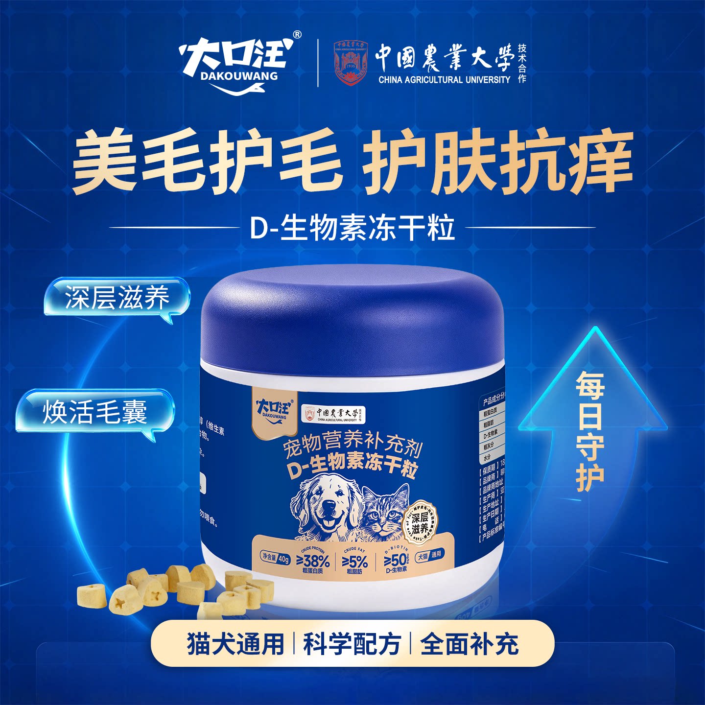 【买二发三】 D-生物素冻干粒猫咪狗狗美毛护肤零食成幼猫犬美毛