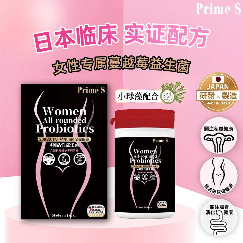 Prime S 蔓越莓女性益生菌私密护理调节妇科女士专用私处乳酸杆菌