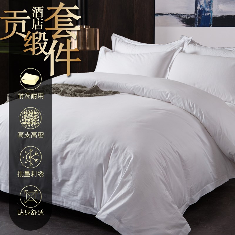 级酒店布草00支全棉纯白色贡缎专用民宿床上用品