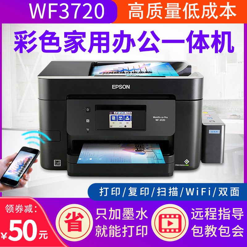 WF7彩色打印机一体机家用连供WF学生复印扫描办公