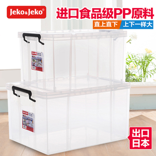 Jeo透明收纳箱塑料家用箱子特耐斯储物箱直角收纳盒大号整理箱