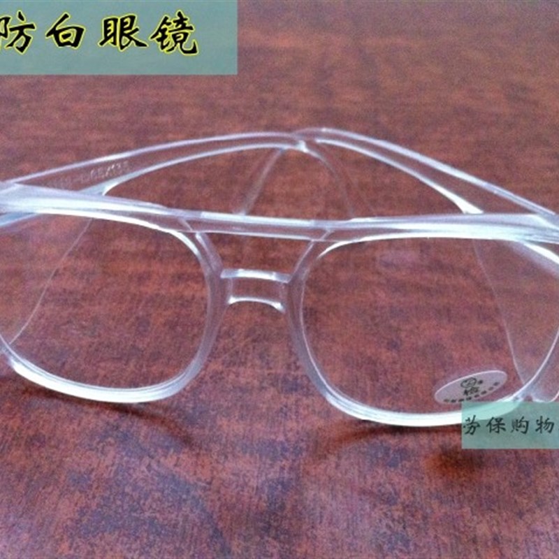 三防电焊防尘防护眼镜 护目镜 劳保眼镜 焊工平光 白眼镜