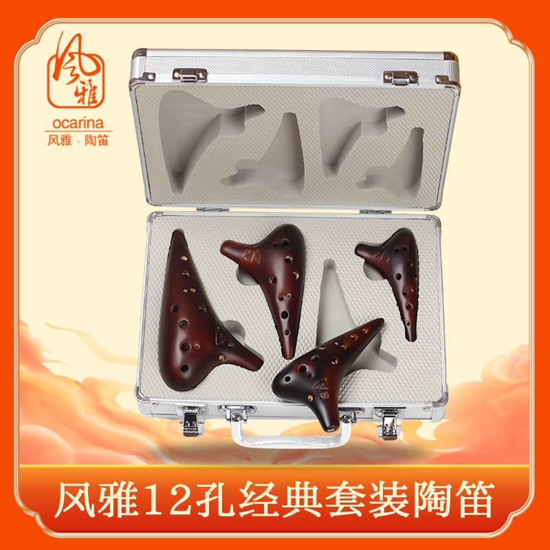 风雅陶笛孔七件套陶笛熏烧十二孔专业型演奏级中音C调AC