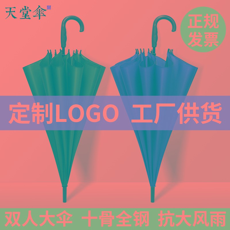 广告伞定制定做长柄雨伞印刷o弯柄纯色钢骨加大加固商务伞