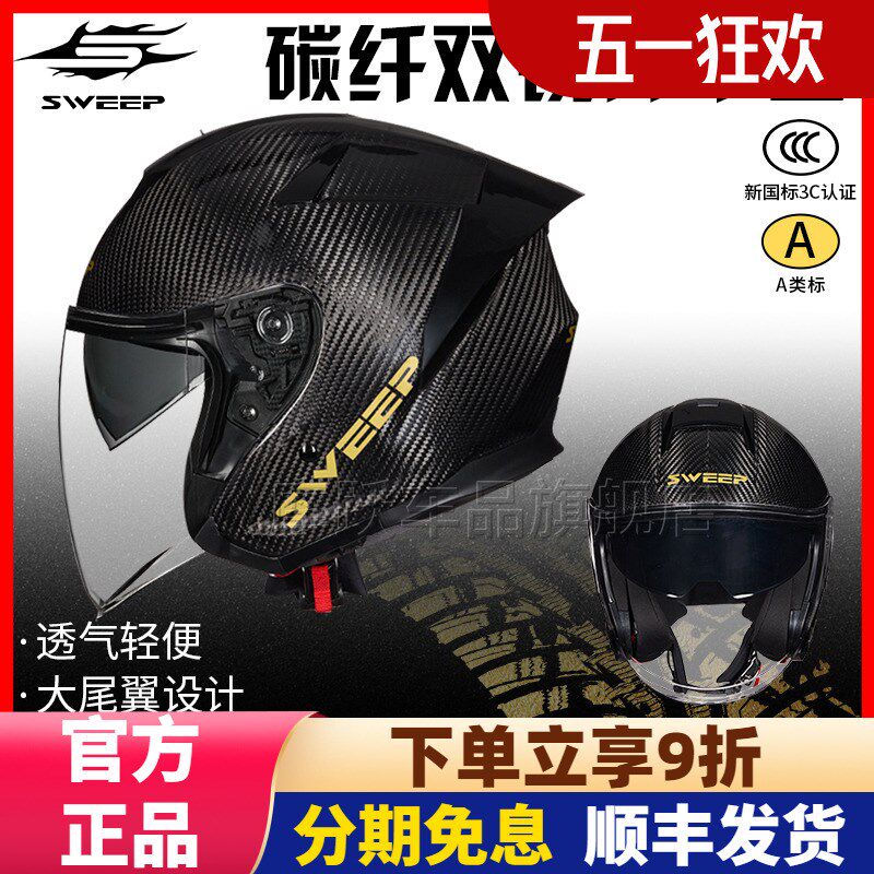 SWEEP S6摩托车夏季大尾翼双镜片四分之三半盔碳纤维男女四季