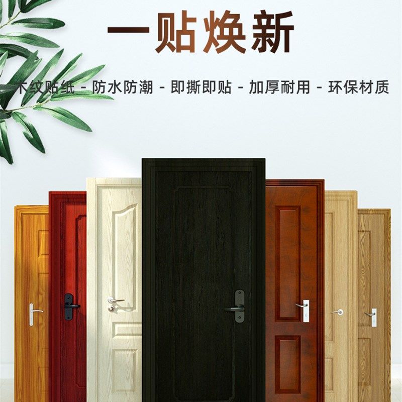 门贴纸整张木门翻新自粘旧改色门家用装饰门框自粘旧门改造,家居饰品,软装墙贴,淘宝优惠券,粉丝福利购,淘宝优惠卷