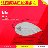 法国 柔软吸水好 清洁擦布 大管巴松通条布