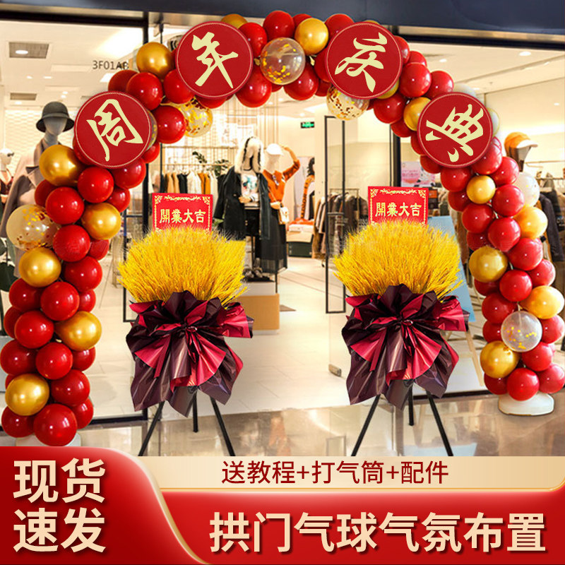 庆活动布置装饰品氛围布置气球拱门店庆店铺门店开业气氛场景,节庆用品/礼品,气球,淘宝优惠券,粉丝福利购,淘宝优惠卷