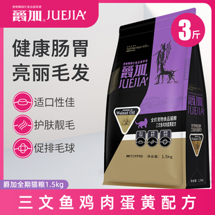 全期.营养增肥成猫专用三文鱼鸡肉蛋粉发腮天然粮斤