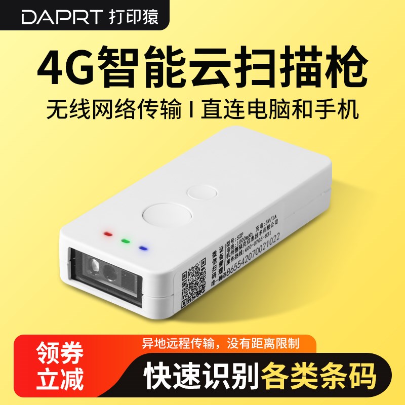 打印猿S A云枪无线扫描枪条码扫描器有线一超市快递物流pa把枪仓