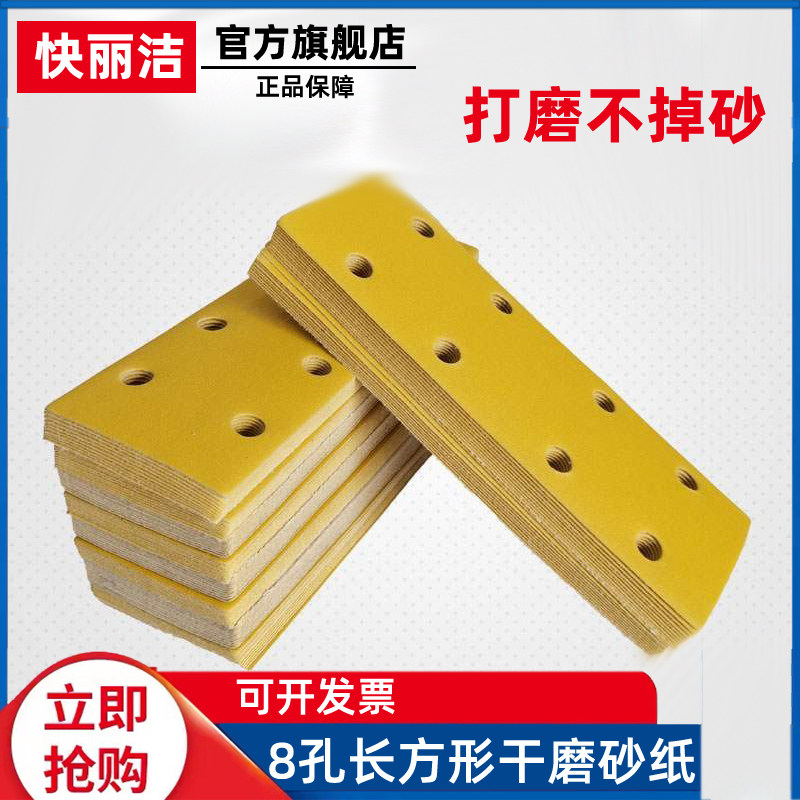 长方斯孔干磨砂纸70*9自粘植绒片费形托磨头手刨沙皮