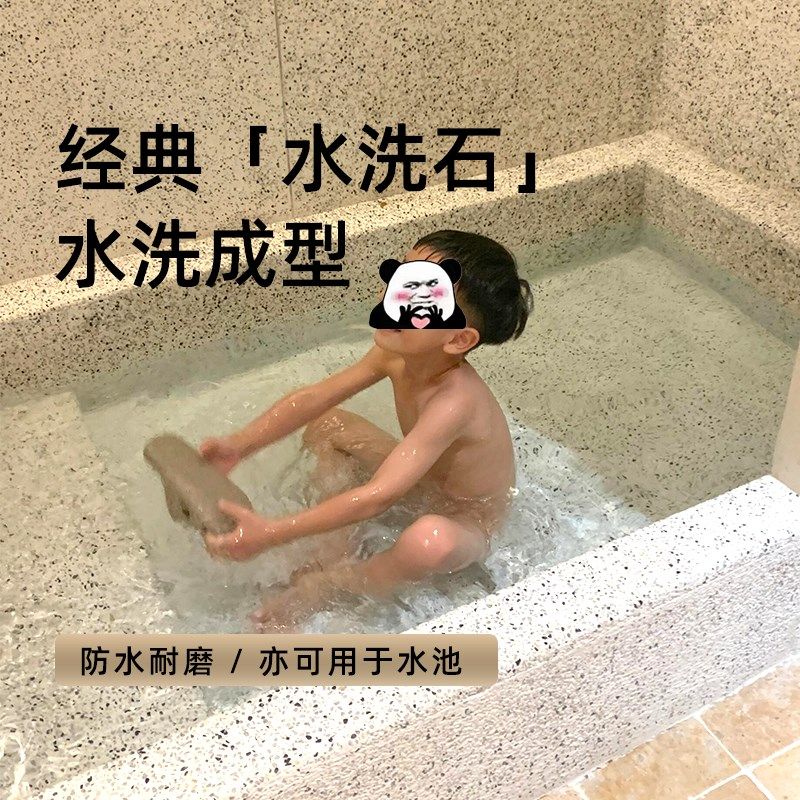 翻洗石地面专用马拉彩石涂料内墙玛拉彩漆内外墙石卫生间水新改造