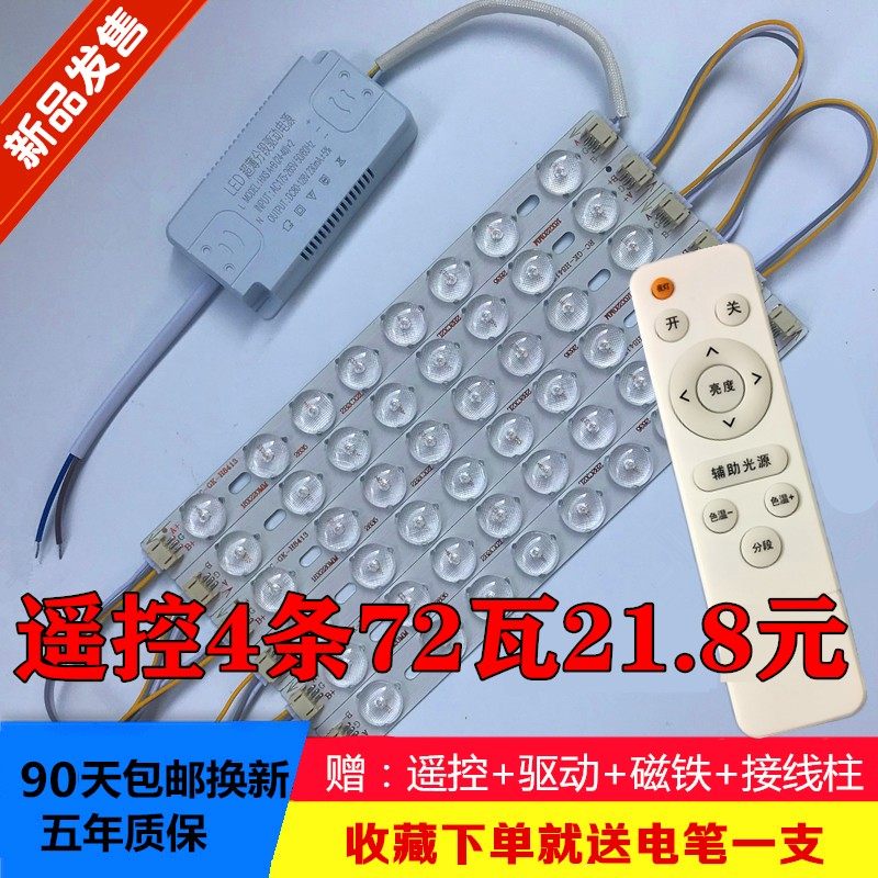 芯改造灯板灯带灯条长条节能无极透镜贴片遥控三色光源,家装灯饰光源,LED球泡灯,淘宝优惠券,粉丝福利购,淘宝优惠卷