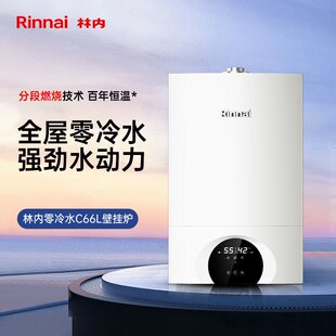 林内壁挂炉零C66地暖暖气锅炉热水两用