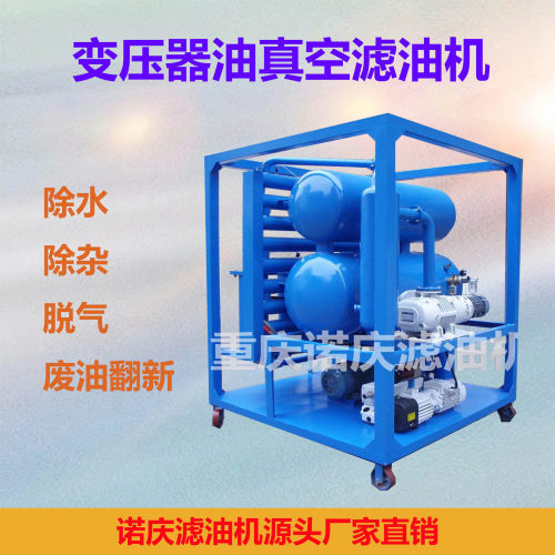 ZYD 变压器油真空滤油机租赁专业油过滤技术绝缘油真空滤油机厂家