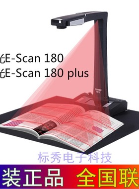 UNIS紫光E-Scan160/180高拍仪A3彩色高清书刊成册扫描仪 视频展台