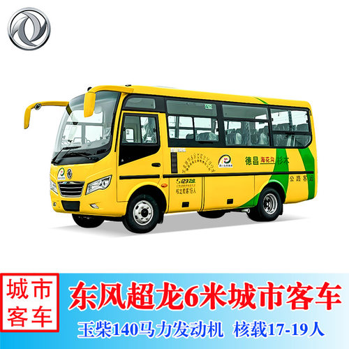企业上下班通勤客车 东风超龙6米17-19座小型非营运城市巴士