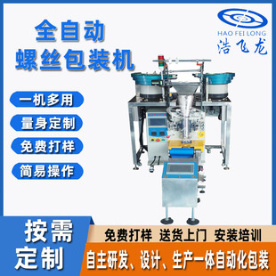 振动盘混合计数包装 玩具家具配件包装 定制五金螺丝包装 机