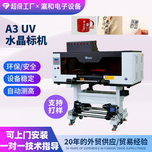A3DTF小型uv打印机手机壳水晶标亚克力金属玻璃平板数码印刷机
