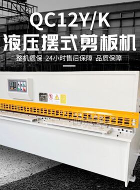 QC12Y-10X3200液压摆式剪板机10个厚剪板机3.2米剪板机10mm数控剪