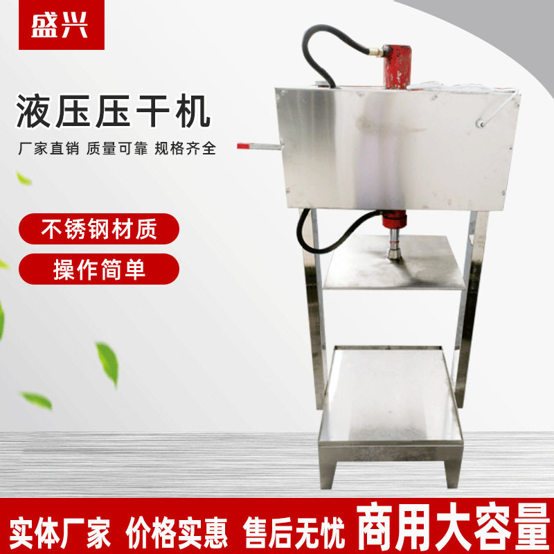豆腐干千张机豆干都制品压商用榨机不锈钢压干机气压手动千顶机压