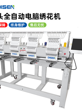 全自动四头电脑绣花机4头帽绣机刺绣机4 head embroidery machine