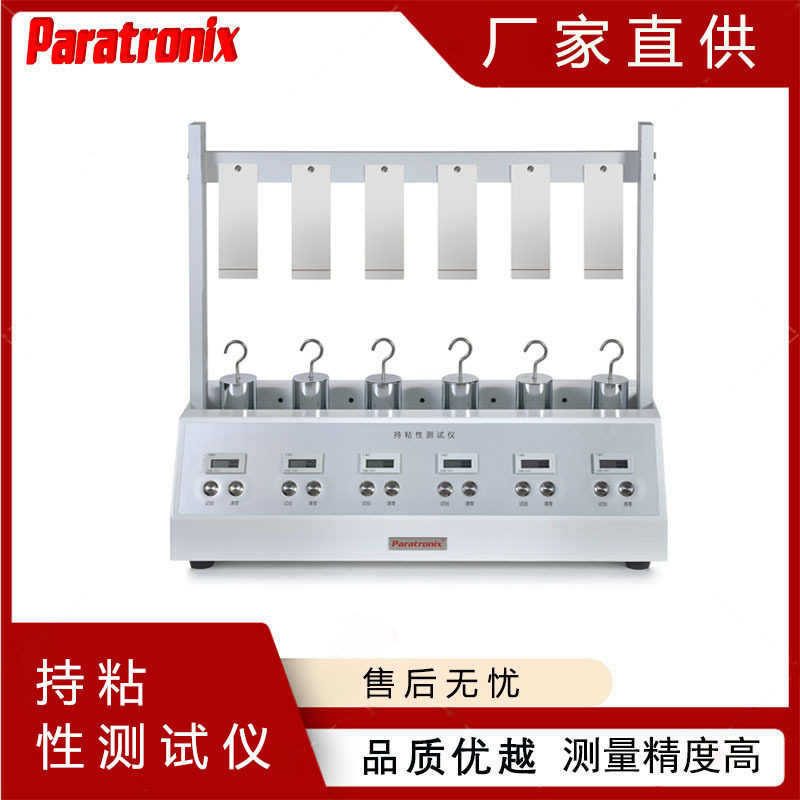 跨境GB/T4850-2014 压敏胶粘带持粘性测试仪 贴膏剂黏着力测定仪