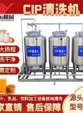 可移动式清洗牛奶果汁饮料加工设备清洗机不锈钢100升cip清洗设备