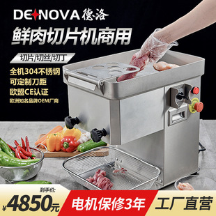 新款德洛台式电动切肉机商用多功能自动切菜机鲜肉切片切块机