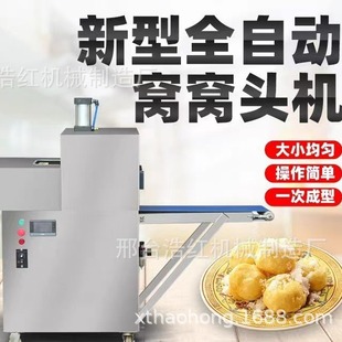 杂粮窝窝头机多功能荞麦窝头机自动馒头仿手工窝窝机供应全自动