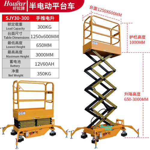 厂家直销SJY35-200移动式升降车电动平台车液压式2/3米取料车平台