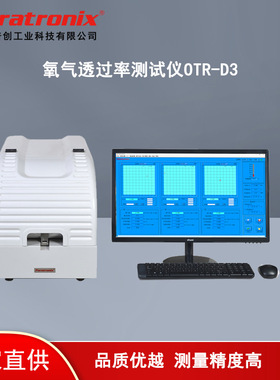 GB/T 41168-2021食品包装用耐蒸煮的复合膜氧气透过量测试仪