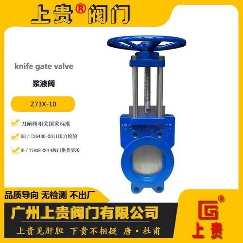 Z73X-10铸铁浆液阀牌浆料阀克拉玛依刀型闸阀克拉玛依阀门