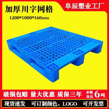 网格川字塑料托盘仓储货架立体库塑胶卡板物流叉车地垫防潮栈板