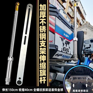 不锈钢伸缩摩托车载行装摩旅骑改装饰延长支架尾板固定车钢箱旗杆